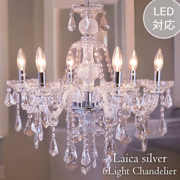 LED対応】 クリスタルシャンデリア 6灯(ライカ・ホワイト) 【送料無料