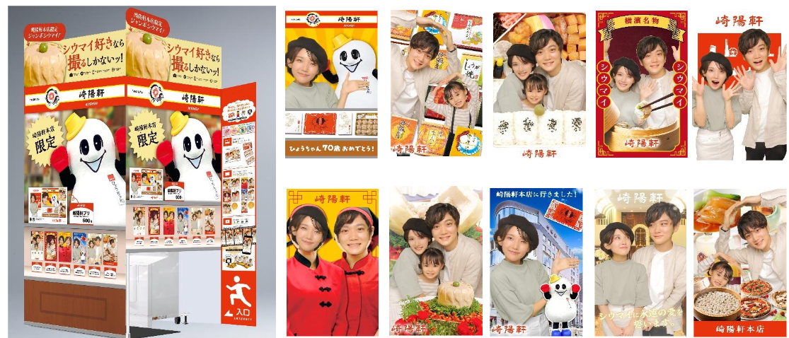 崎陽軒 「ひょうちゃん」誕生70周年記念企画 プリントシール機1/23(木