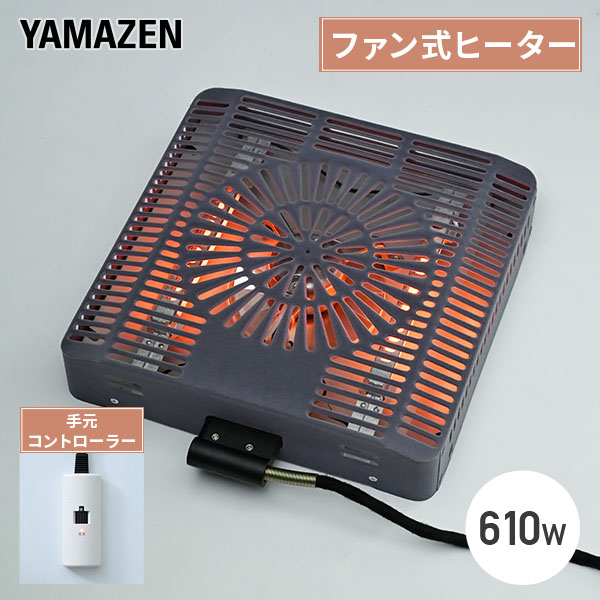 こたつ用ヒーター 610W 手元コントローラー NYH-FD600S 山善 | 山善
