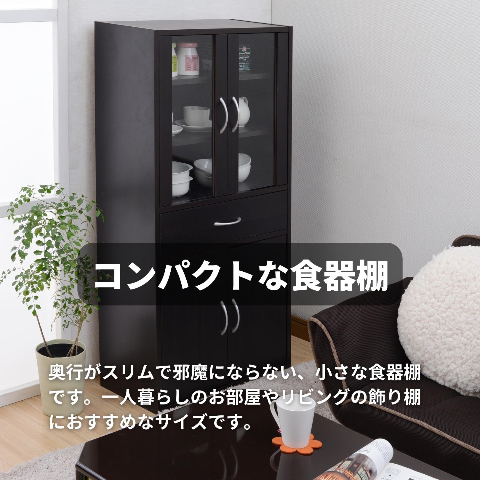 食器棚 コンパクト幅60 奥行29 高さ120cm 山善 | 山善ビズコム