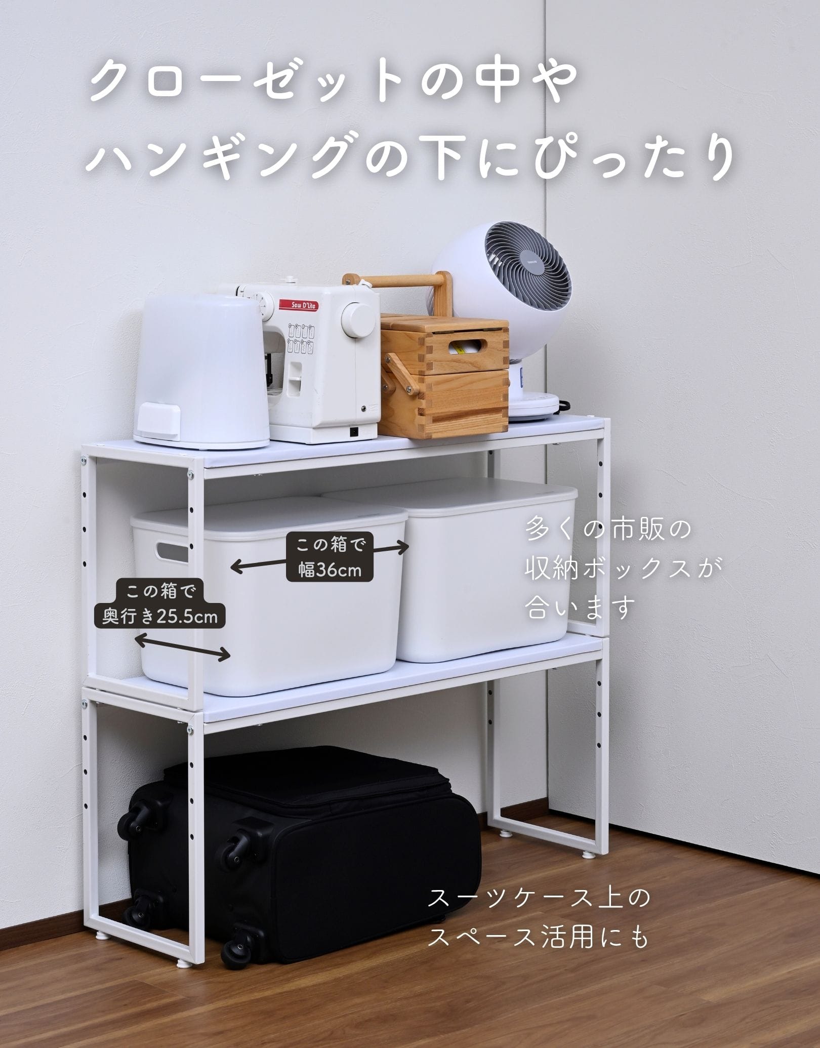 頑丈 クローゼット 整理棚 2個組 幅84 奥行26 高さ36.5cm 山善 | 山善