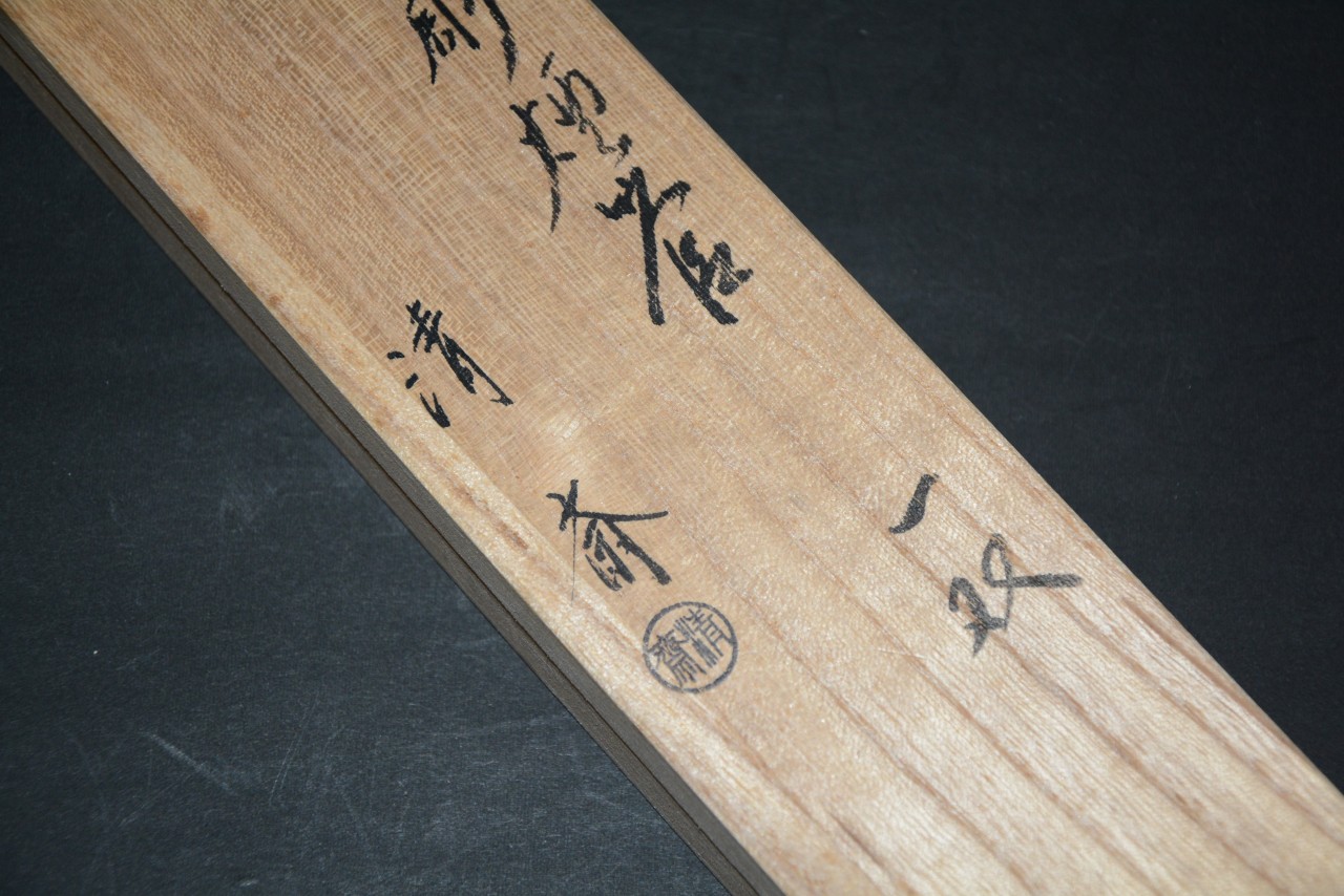 夕顔彫煙管 金工師 木村清斎 15000円 美術工芸備前 和食器と茶道具の