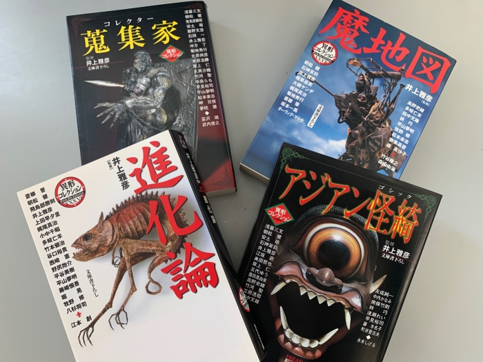 特集】《異形コレクション》2ヶ月連続刊行記念 プレゼントキャンペーン