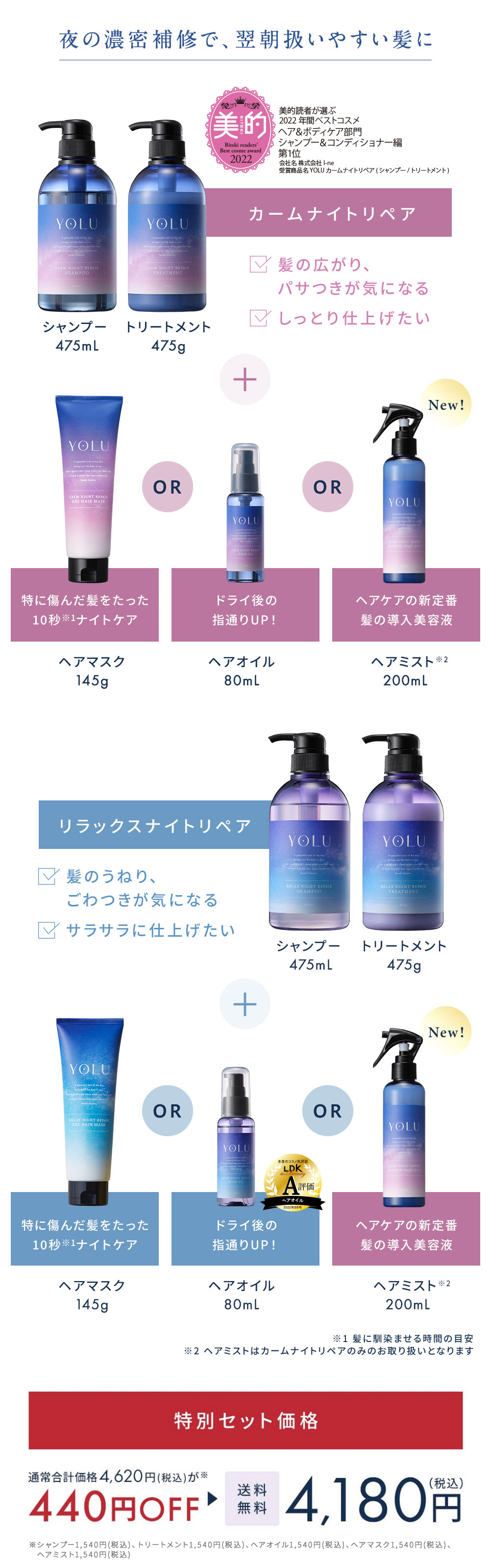 YOLU ｜ ヨル 選べるナイトケア3点セット ヘアオイル・ヘアマスク