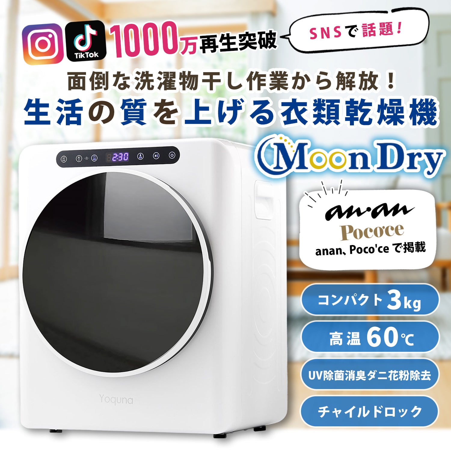 Yoquna online shop (公式) ｜衣類乾燥機｜家電・生活雑貨【Yoquna】