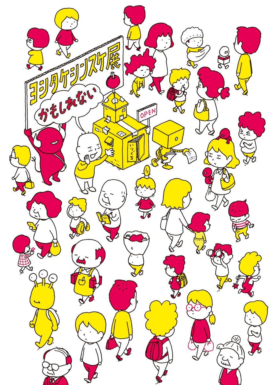 ヨシタケシンスケ展かもしれない』公式サイト