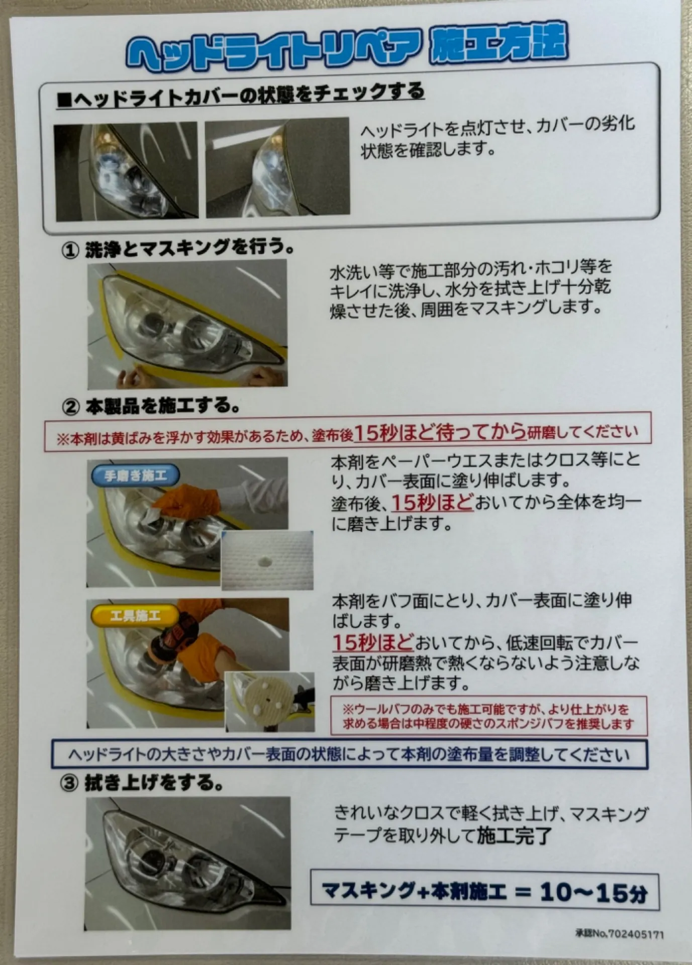 真*人様 WAKO'S ヘッドライトリペア 150ml 6本セット ワコーズ ヘッド