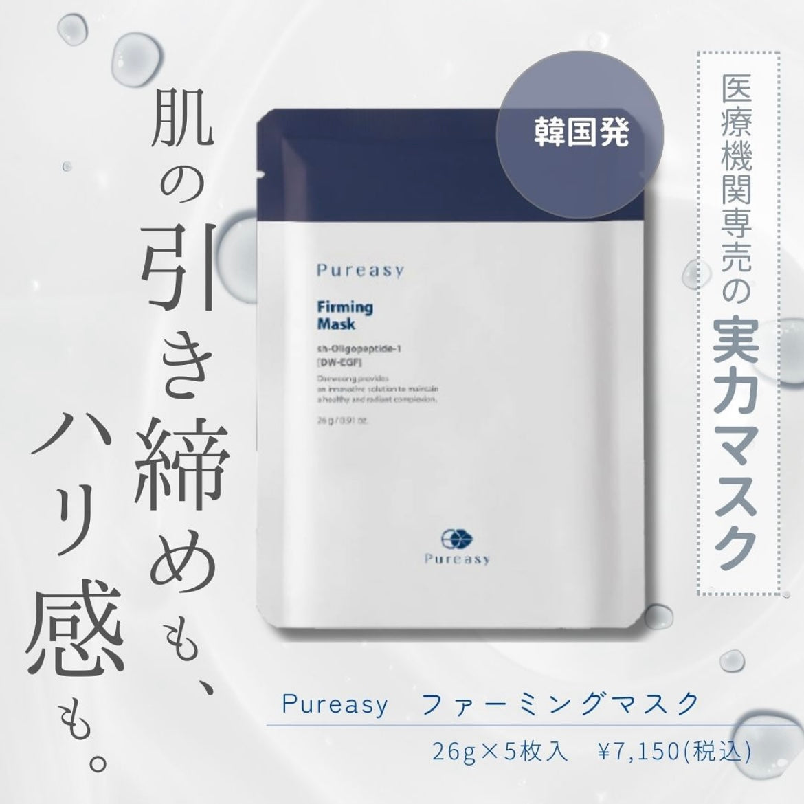 Pureasy（ピュレアジー）の通販｜｜ドクターズコスメ専門通販サイトY