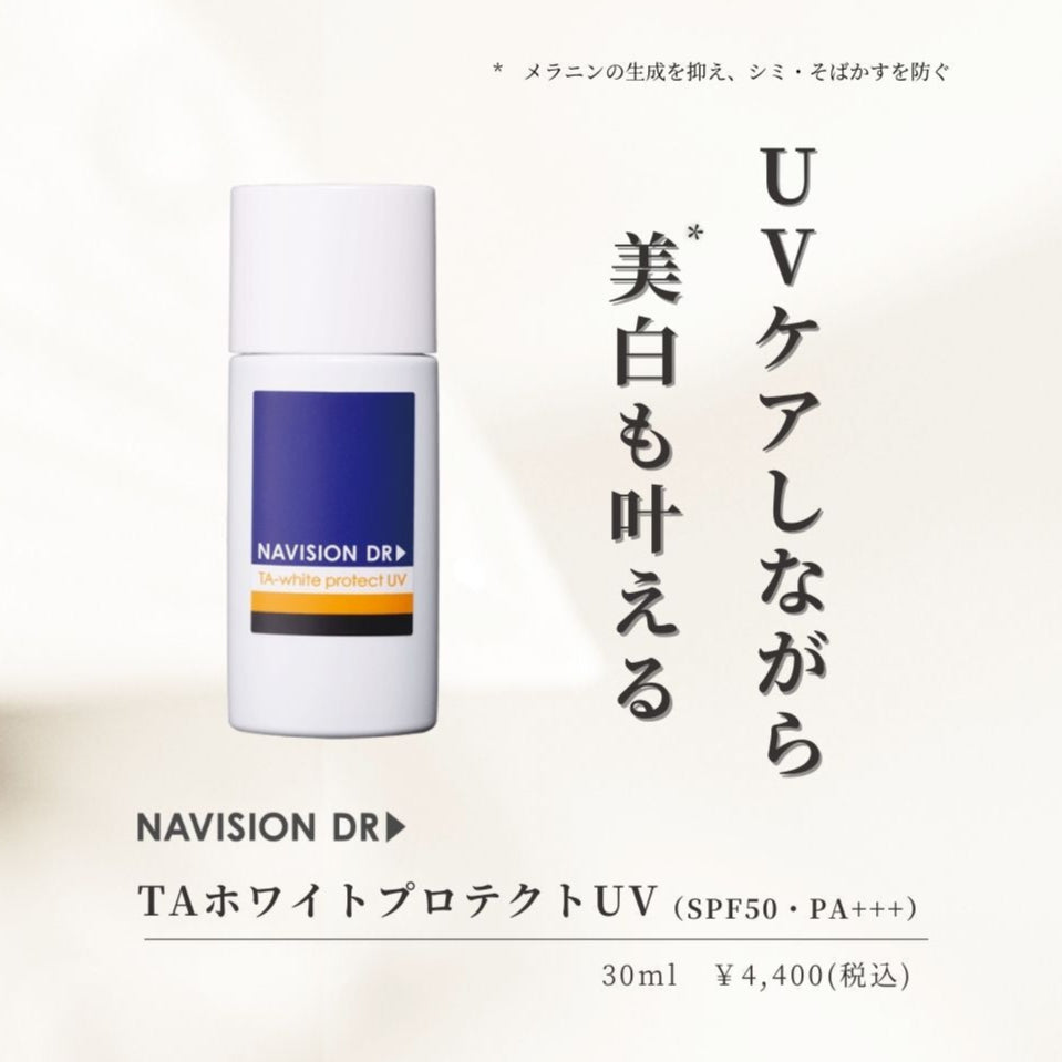 ナビジョンDR TAホワイトプロテクトUV（医薬部外品）｜ドクターズ