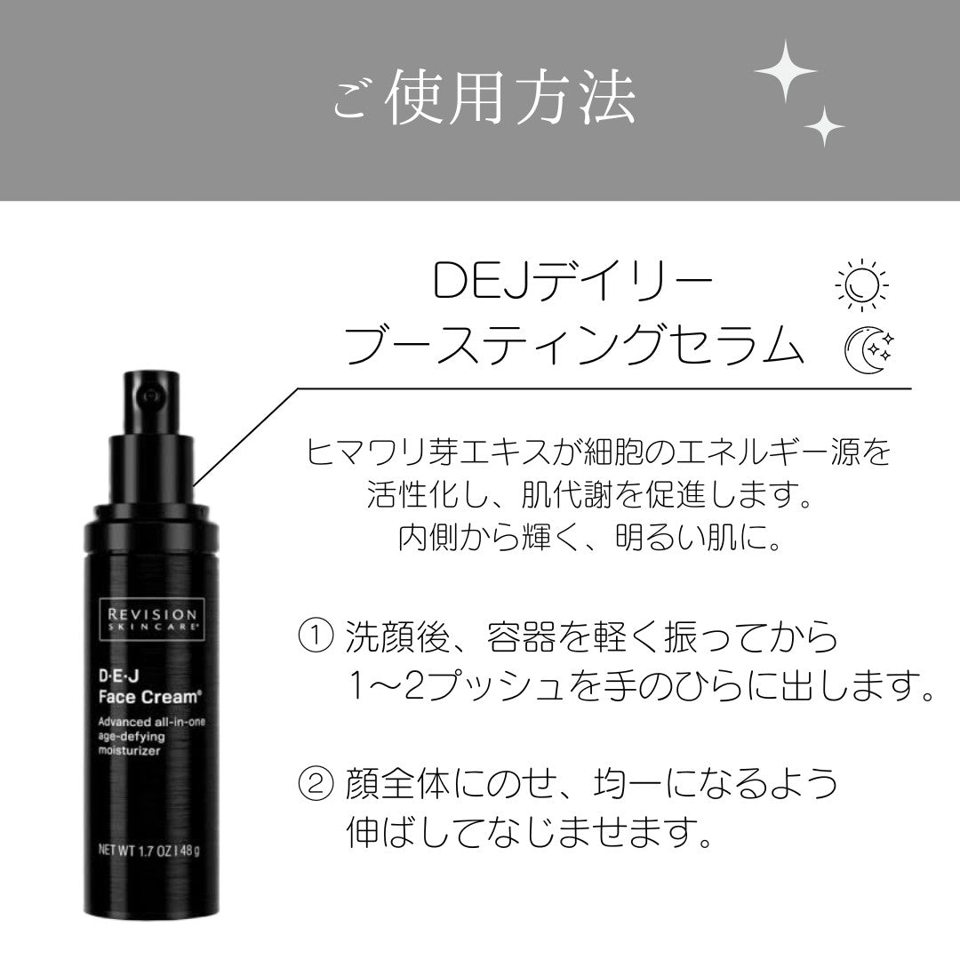 リビジョンスキンケア DEJデイリーブースティングセラム｜ドクターズ