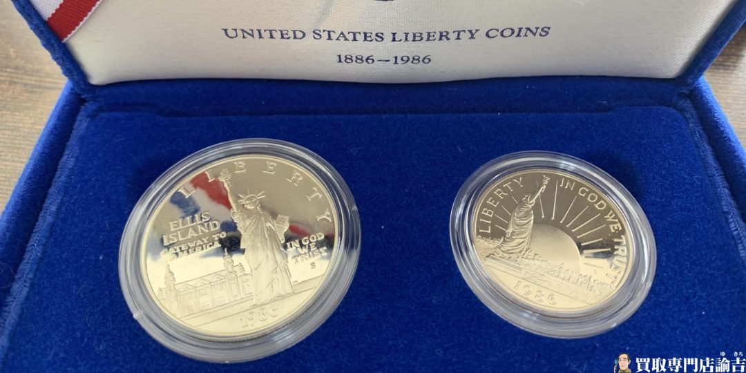 銀貨！アメリカ リバティコイン 1986年 プルーフミントセットを買取
