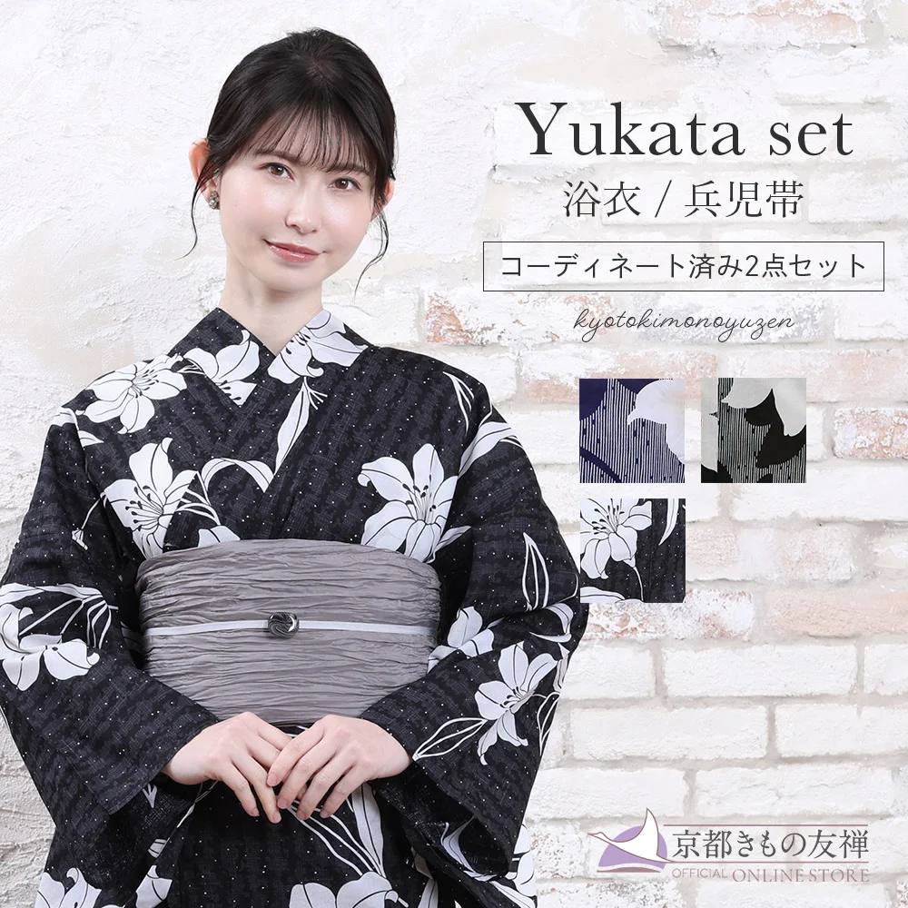 y2312602】浴衣 レディース 兵児帯 2点セット 古典柄 人気のモノトーン
