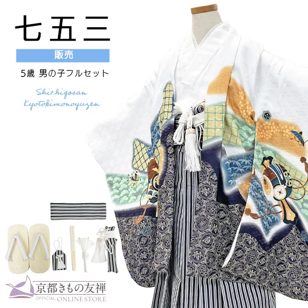 五歳男の子｜【公式】京都きもの友禅オンラインストア / 振袖・着物の