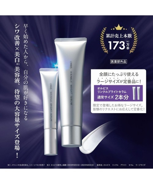 ORBIS（オルビス） 美容液 オイル クリーム ORBIS ORBIS リンクル
