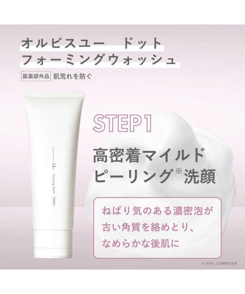 ORBIS（オルビス） 乳液 オルビスユー ドット クリームモイスチャ