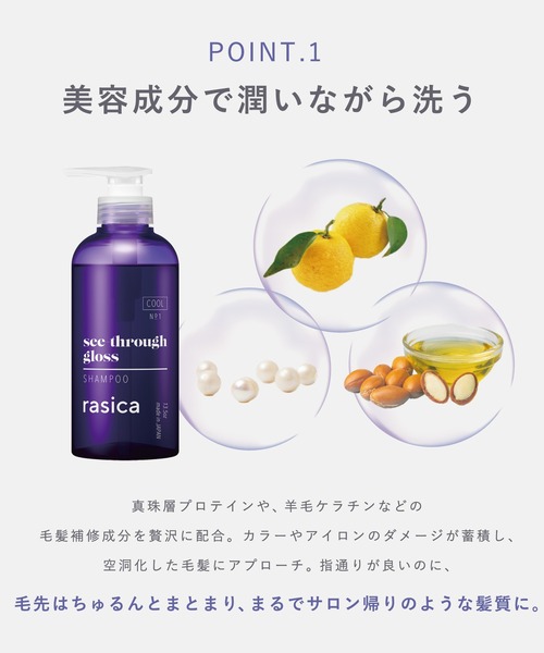 rasica（ラシカ） シャンプー シースルーグロス 「COOL」シャンプー