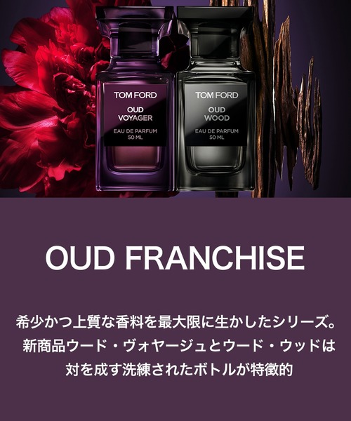 TOM FORD BEAUTY 香水 ウード・ヴォヤージュ オード パルファム