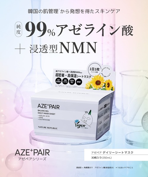 NATURE REPUBLIC（ネイチャーリパブリック） パック シートマスク