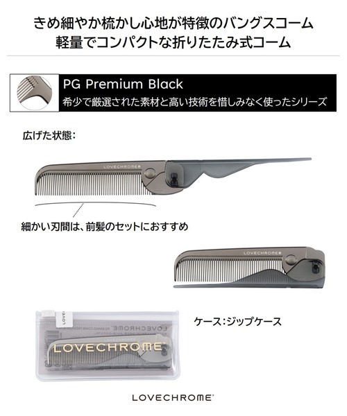 LOVECHROME（ラブクロム） ヘアブラシ PGバングスコーム プレミアム
