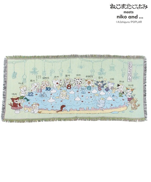 niko and…（ニコアンド） ブランケット 「ねこまたごよみ」コラボ