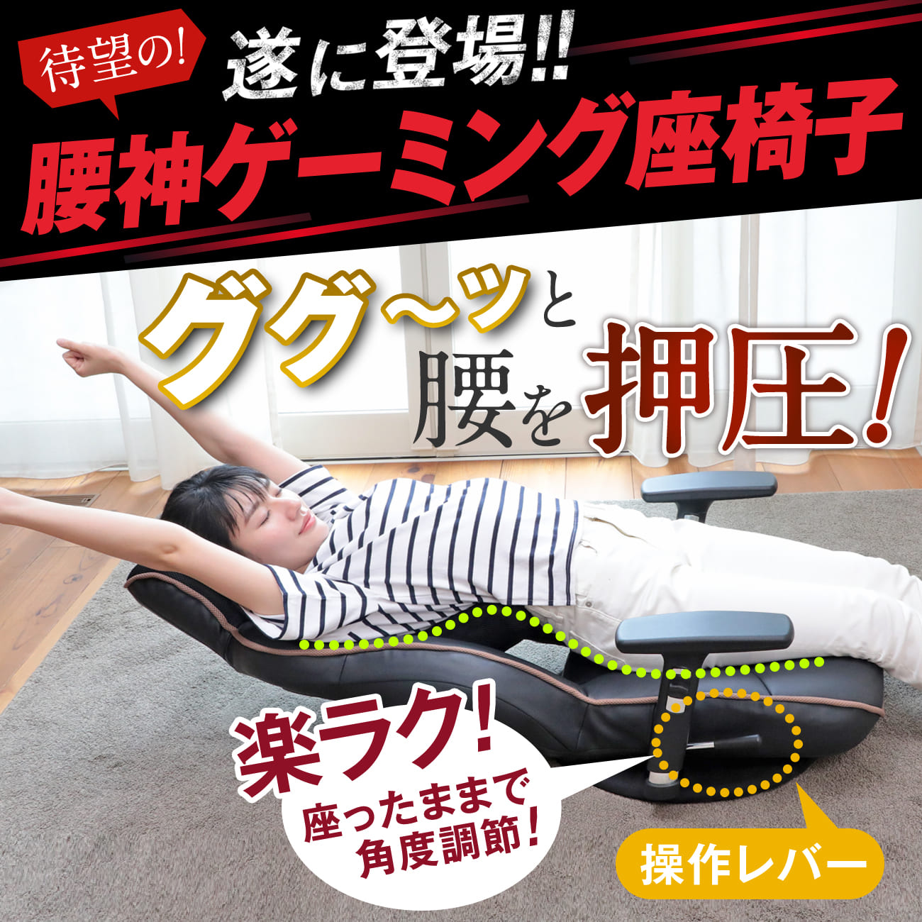 腰の神様がくれたゲーミング座椅子 – 座椅子生活｜公式ECサイト