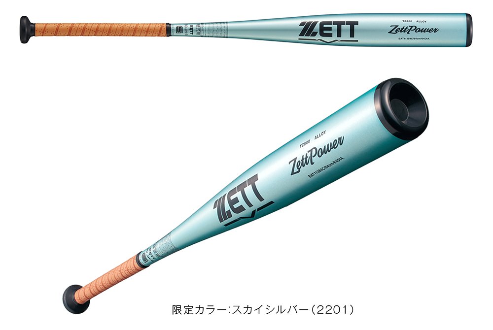 柔らかく吸い付き 最後に強く弾く！〜 硬式高校野球用金属製バット