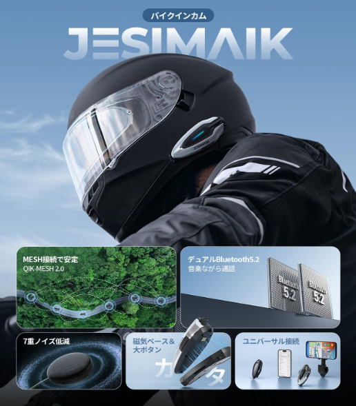 1秒で着脱!?】JESIMAIK「H6」登場！磁力×ロックのバイク用インカムが
