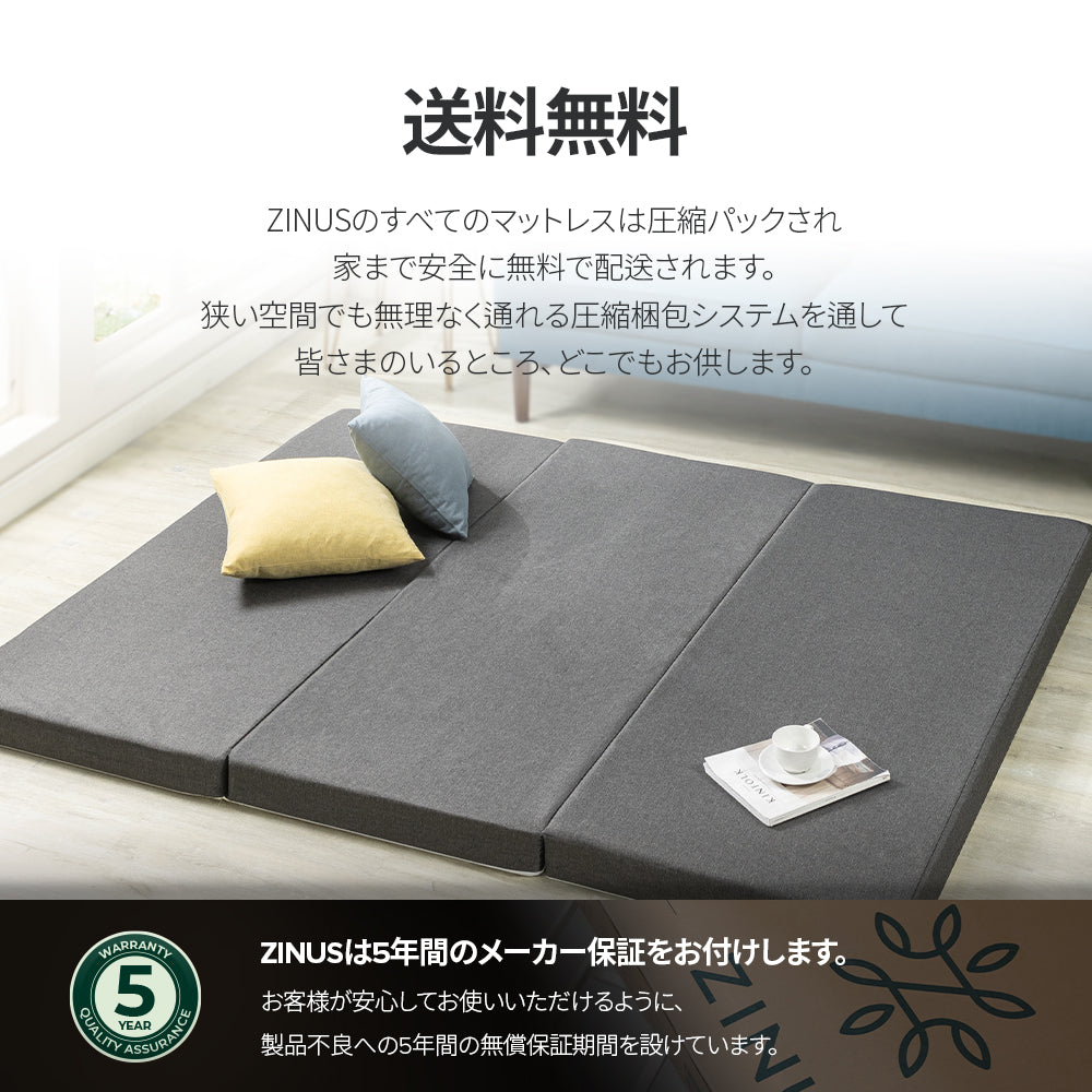 高反発三つ折りマットレス 9cm | 【公式】ZINUS（ジヌス）マットレス