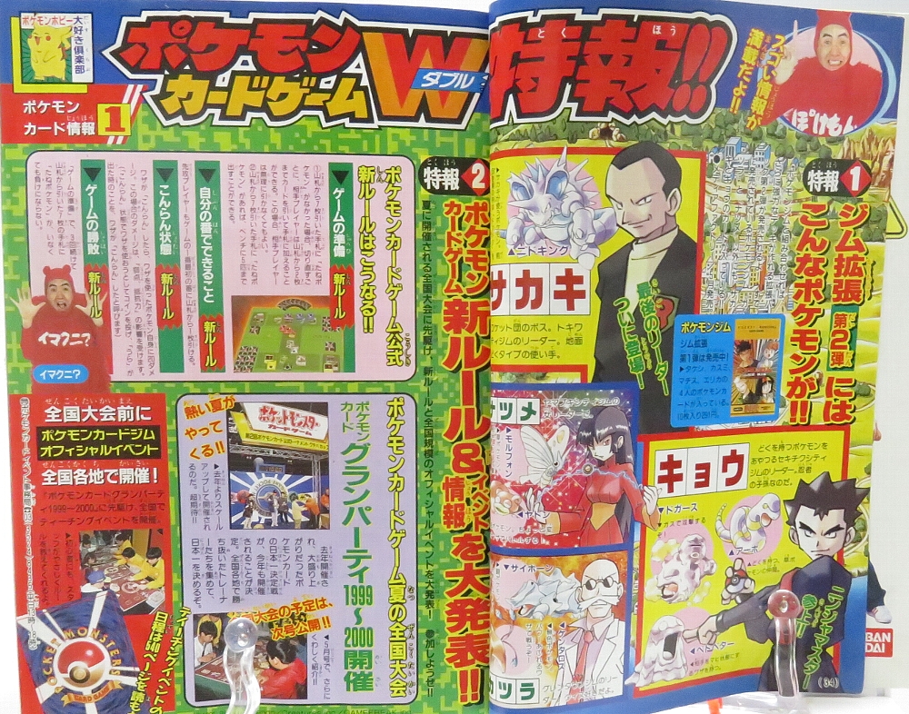 月刊コロコロコミック 1999年4月号 レビュー ゾイド総合ランド