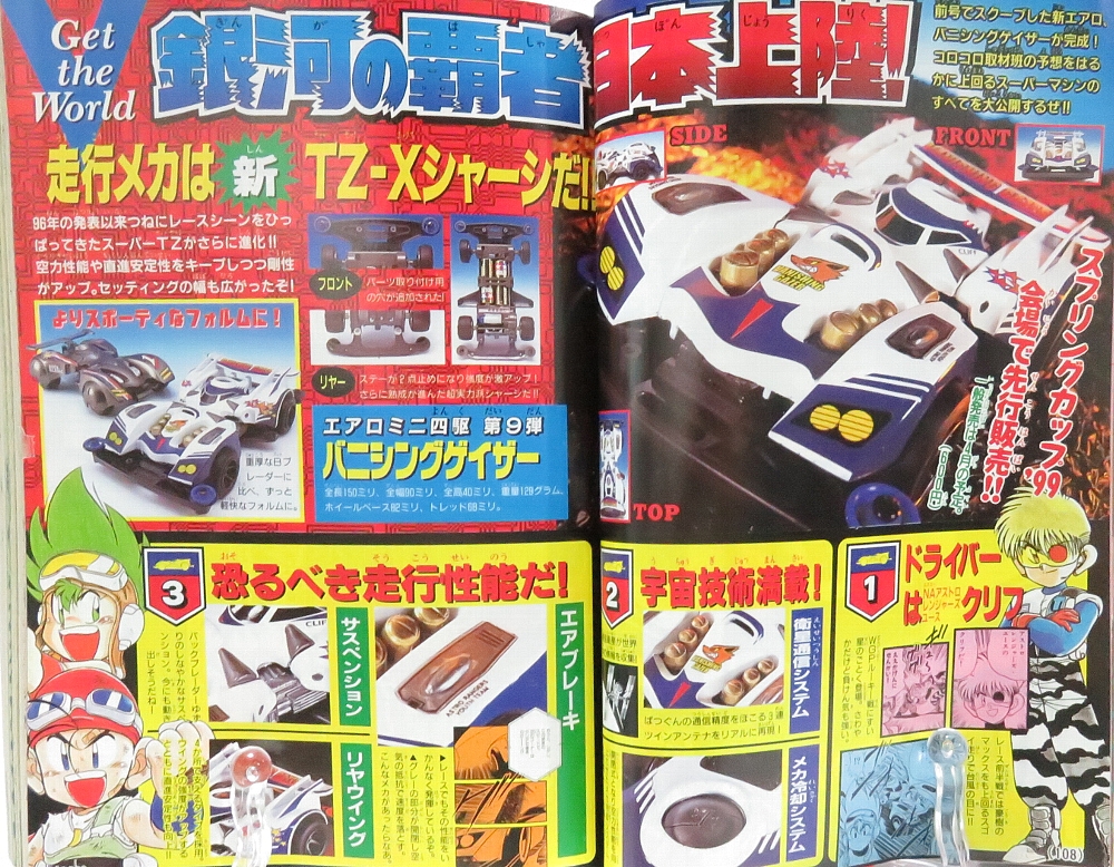 月刊コロコロコミック 1999年4月号 レビュー ゾイド総合ランド