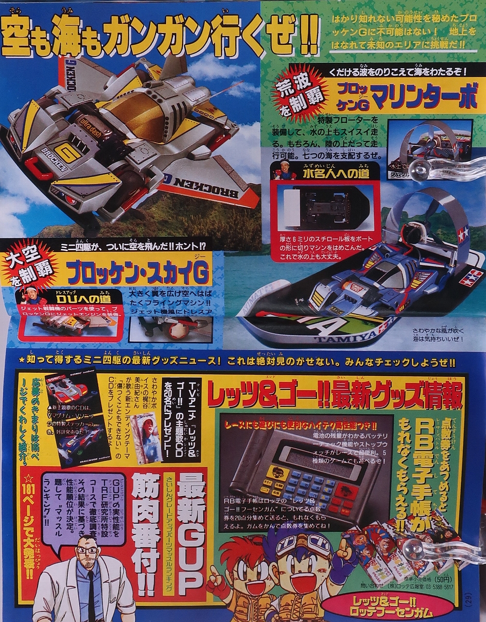 月刊コロコロコミック1996年6月号 ミニ四駆 レビュー