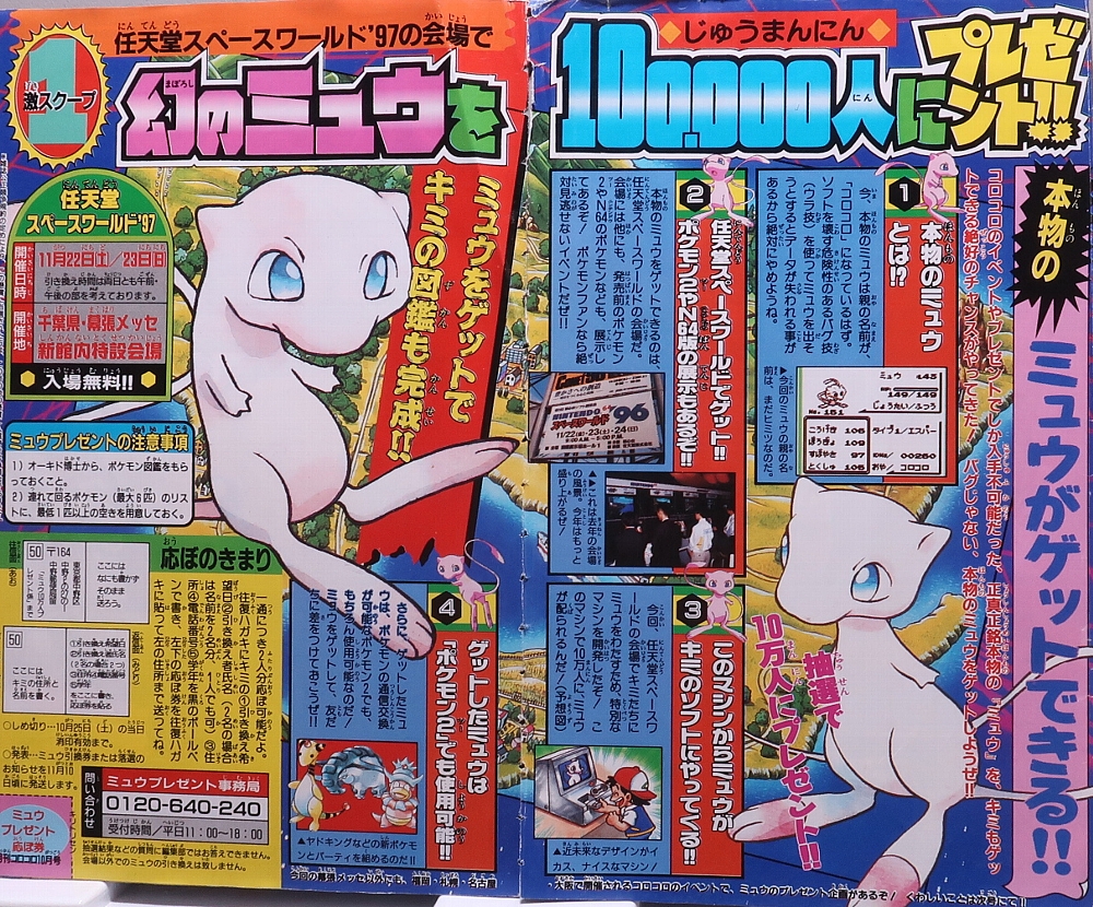 ポケモントラカルタコロコロコミック1997年付録 値下げ 【希少品