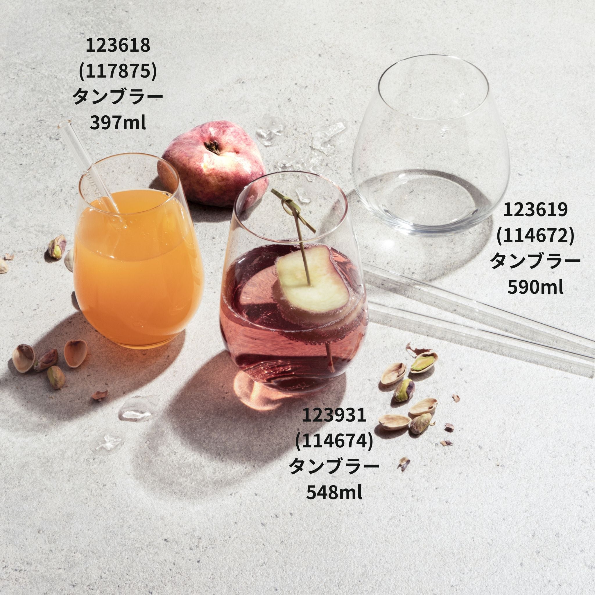 フォルテ（ヴィーニャ） / タンブラー 590ml（2個 / 4個セット