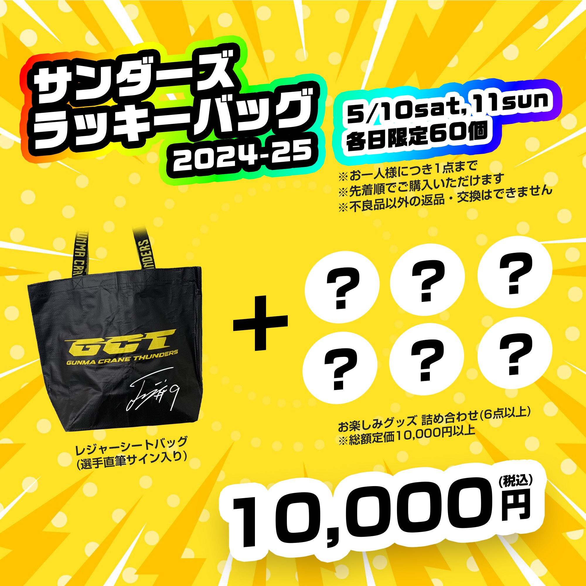 グッズ情報】5月10日(土)-11(日) りそなグループ B.LEAGUE