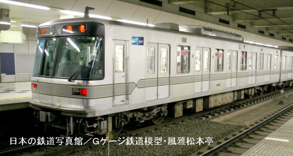東京メトロ(東京METRO地鉄・営団地下鉄)の車輛・日比谷線用03系