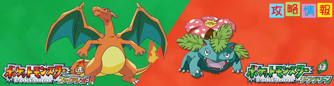 ポケモン図鑑（カントー地方）ファイアレッド・リーフグリーン 対応版