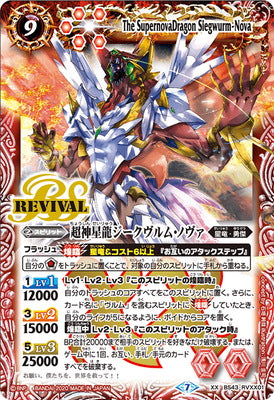 ジークヴルムノヴァ リバイバル