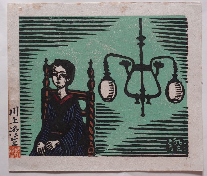 川上澄生のご紹介/川上澄生の創作版画,木版画の販売、買取、ご処分は