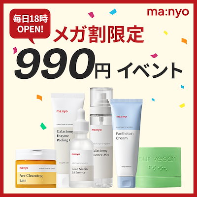 Qoo10] manyo 公式_数量限定！990円イベント・スキン : スキンケア