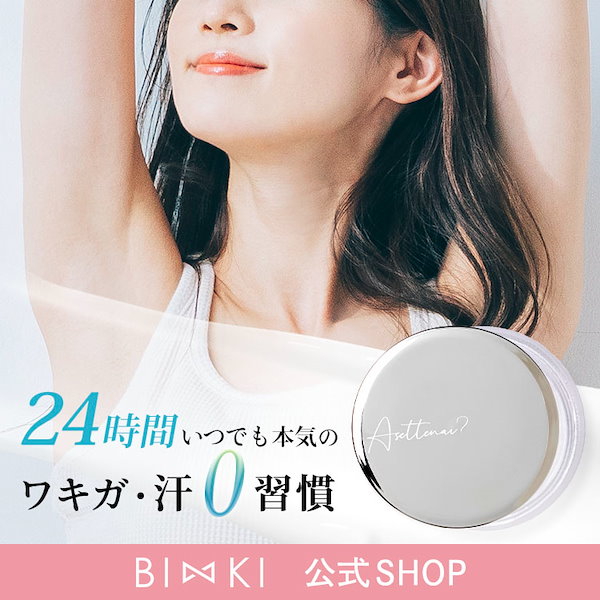 Qoo10] ビズキ 【公式】 アセッテナイ 20g ぺえプロ