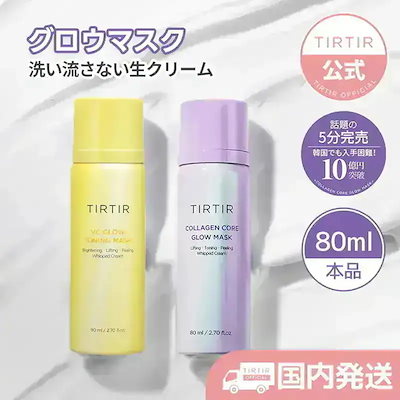 Qoo10] ティルティル 【国内発送】グロウマスク80ml [コラ : スキンケア