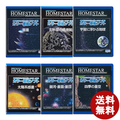 Qoo10] HOMESTAR ホームスター 専用 原 : ホビー・コスプレ