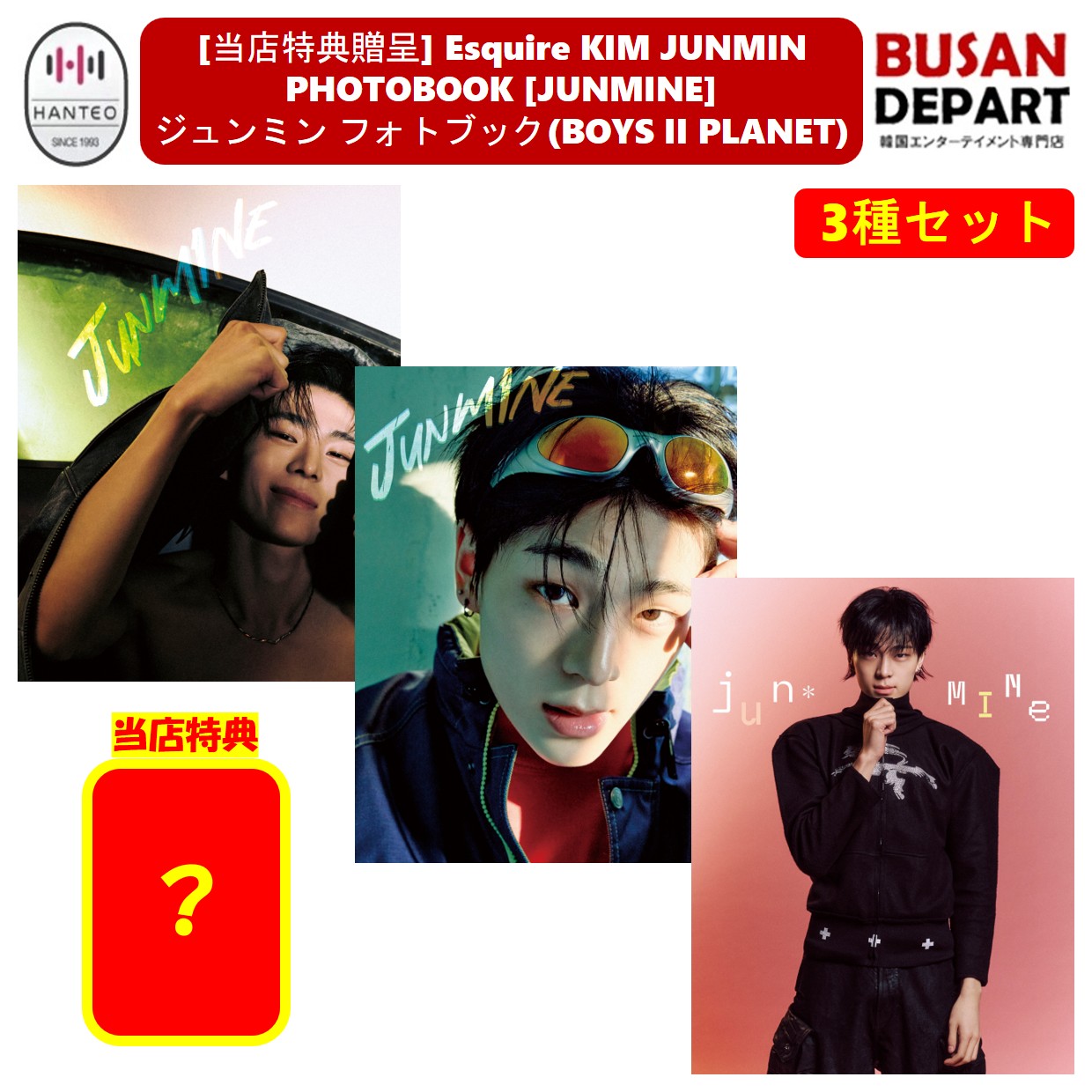 Qoo10] ESQUIRE [当店特典贈呈] 3種セット Esqui : KPOP