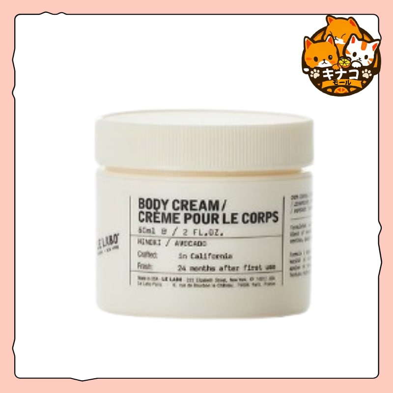 Qoo10] LE LABO ルラボ ボディクリーム 60ML 2種 : ボディ・ハンド