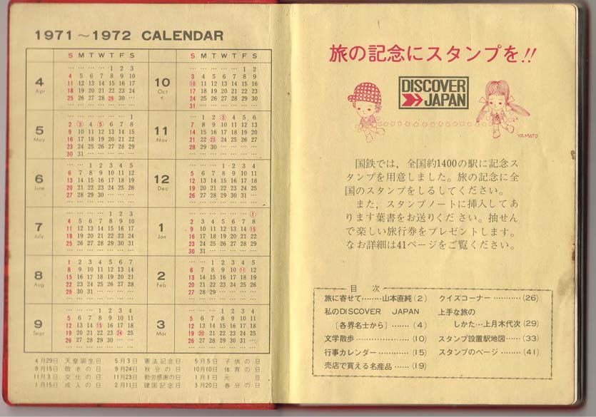 わたしの旅 スタンプノート 6冊 スタンプ済 国鉄・JR監修 わたしの旅