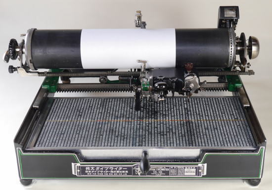 和文タイプライター 日本語タイプライター