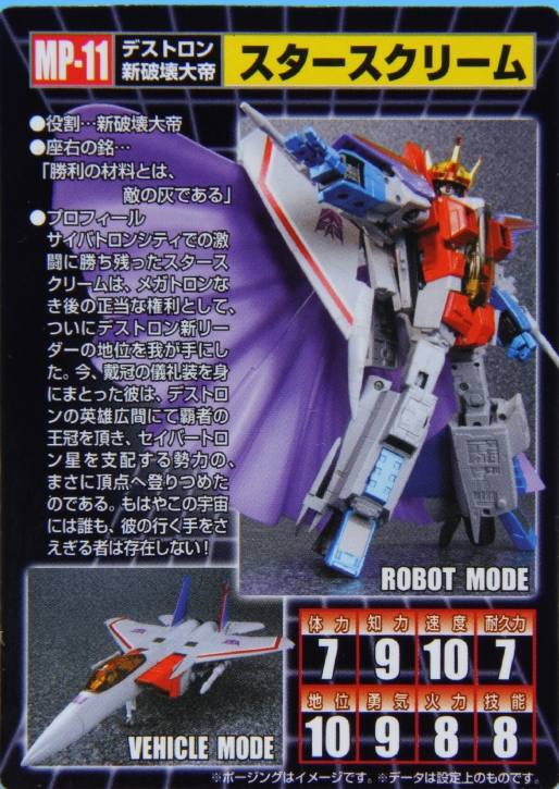 MP-11 マスターピース 新破壊大帝 スタースクリーム レビュー