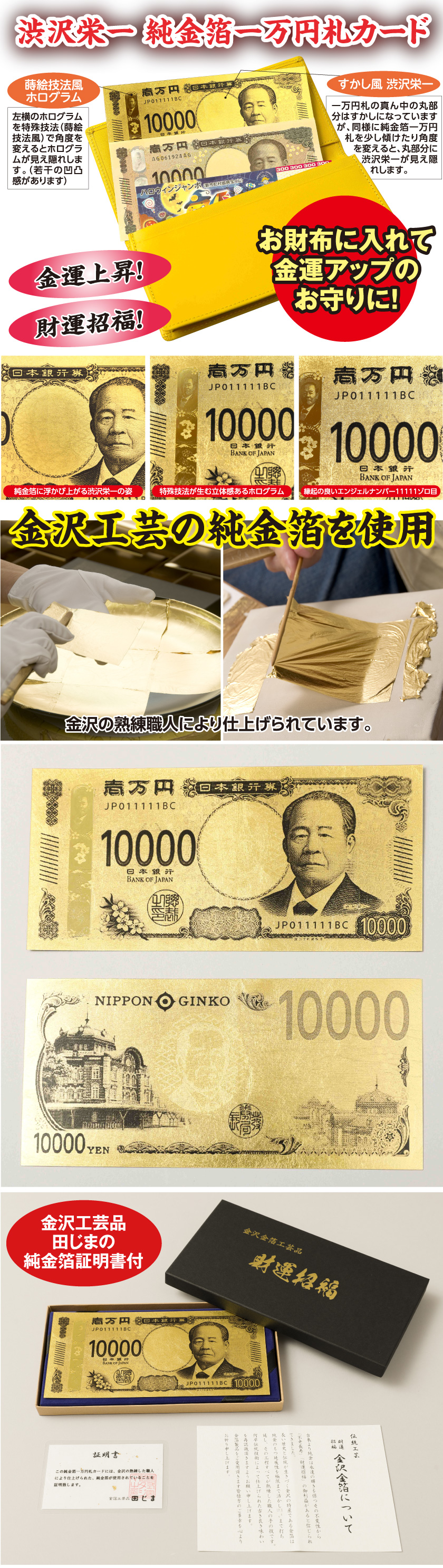 渋沢栄一 純金箔一万円札カード│身近な優れものショップ