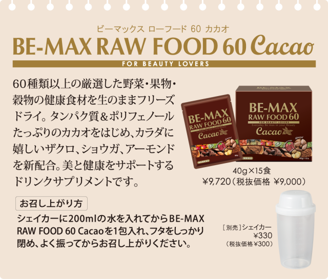 BE-MAX RAW FOOD 60 Cacao