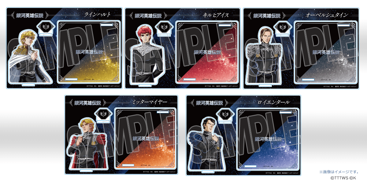 銀河英雄伝説│公式ポータルサイト